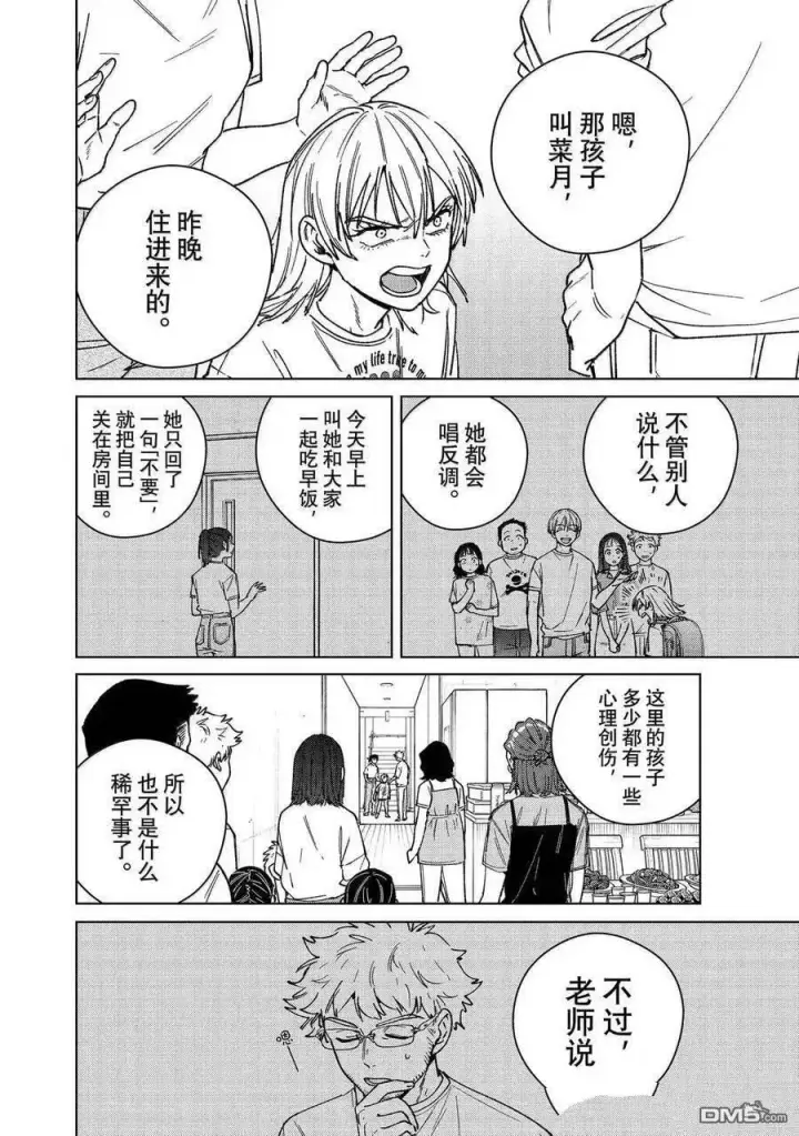 《WIND BREAKER》第183话图4