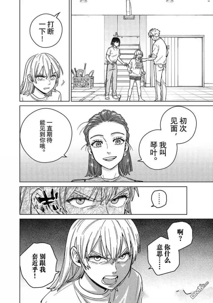 《WIND BREAKER》第183话图6