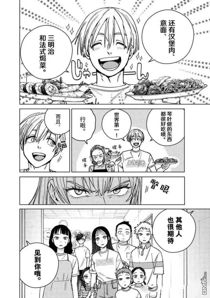 《WIND BREAKER》第183话图8