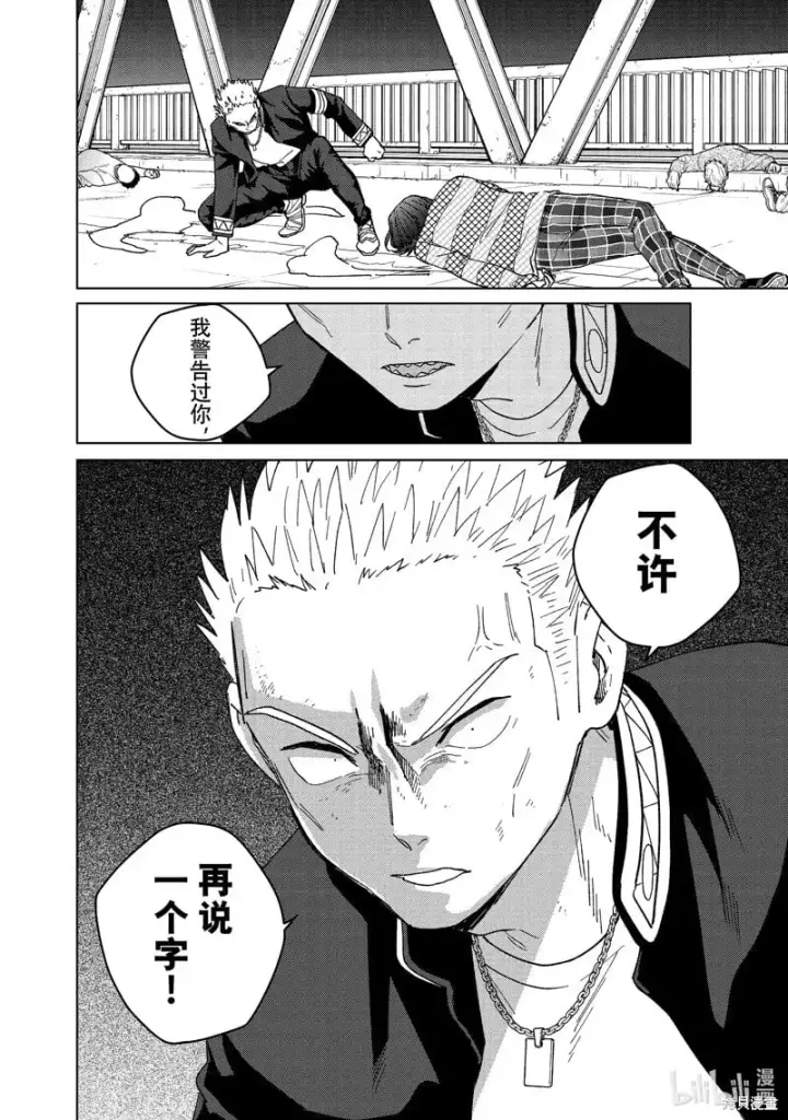 《WIND BREAKER》第127话图18