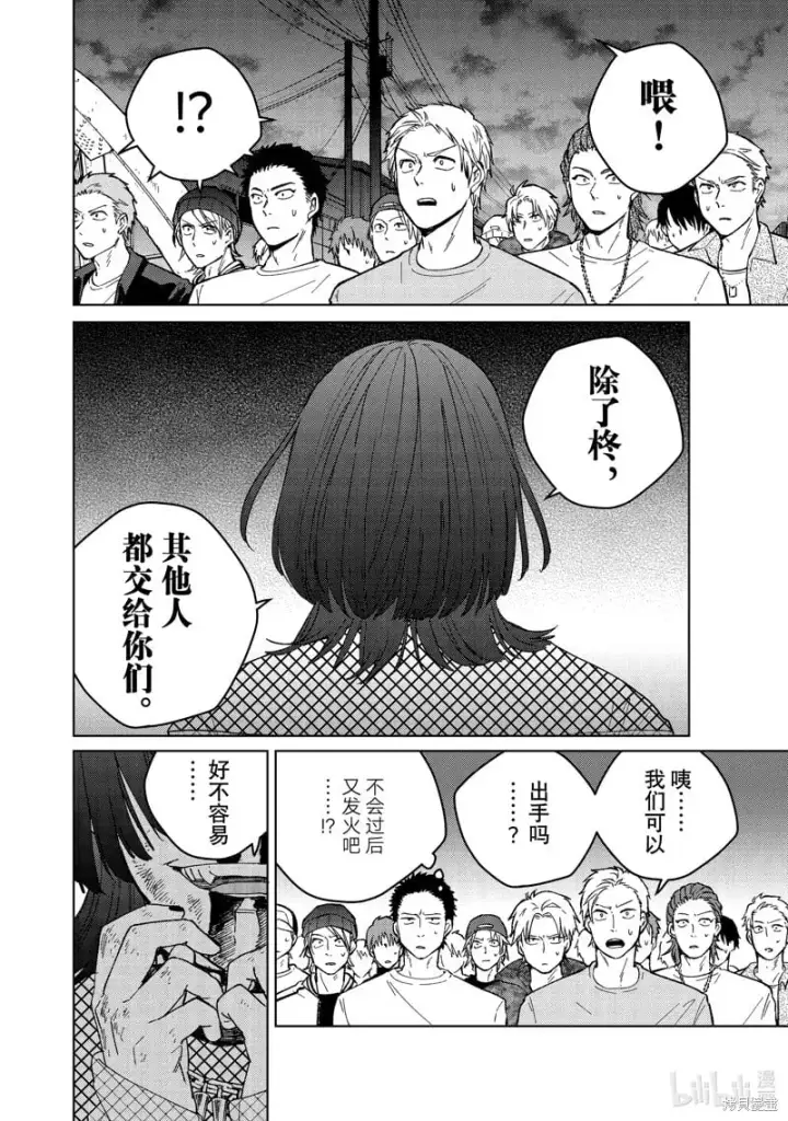 《WIND BREAKER》第127话图2