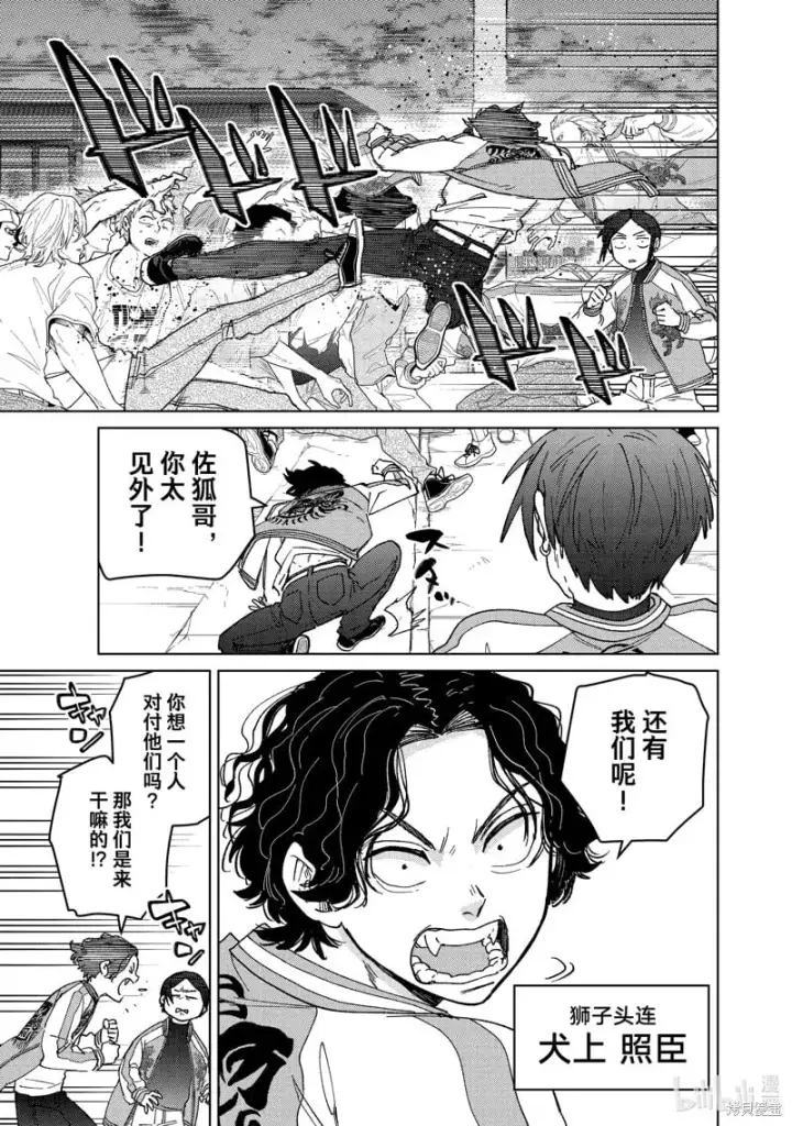《WIND BREAKER》第127话图9