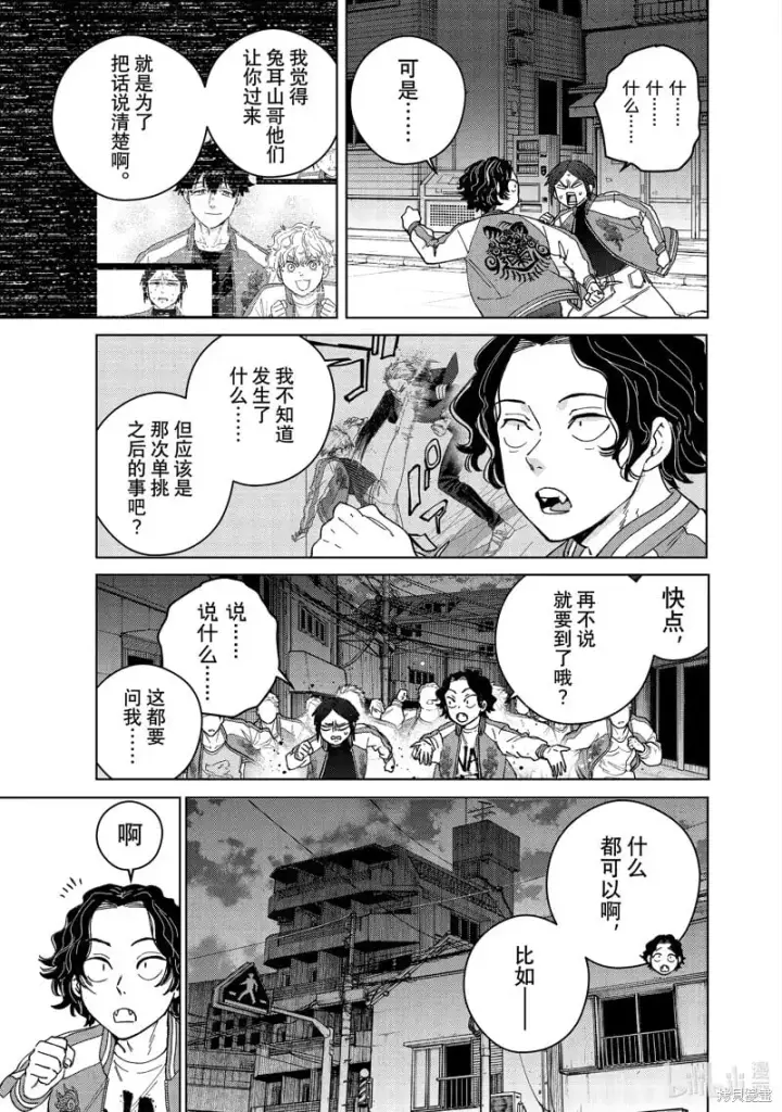 《WIND BREAKER》第129话图5