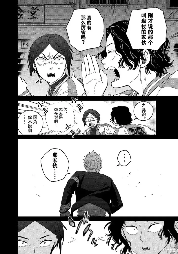 《WIND BREAKER》第129话图6