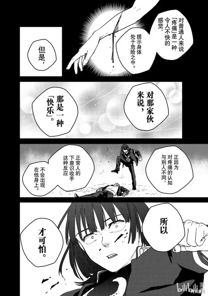《WIND BREAKER》第129话图8