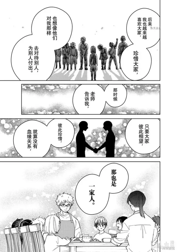 漫画《WIND BREAKER》第95话第11张图