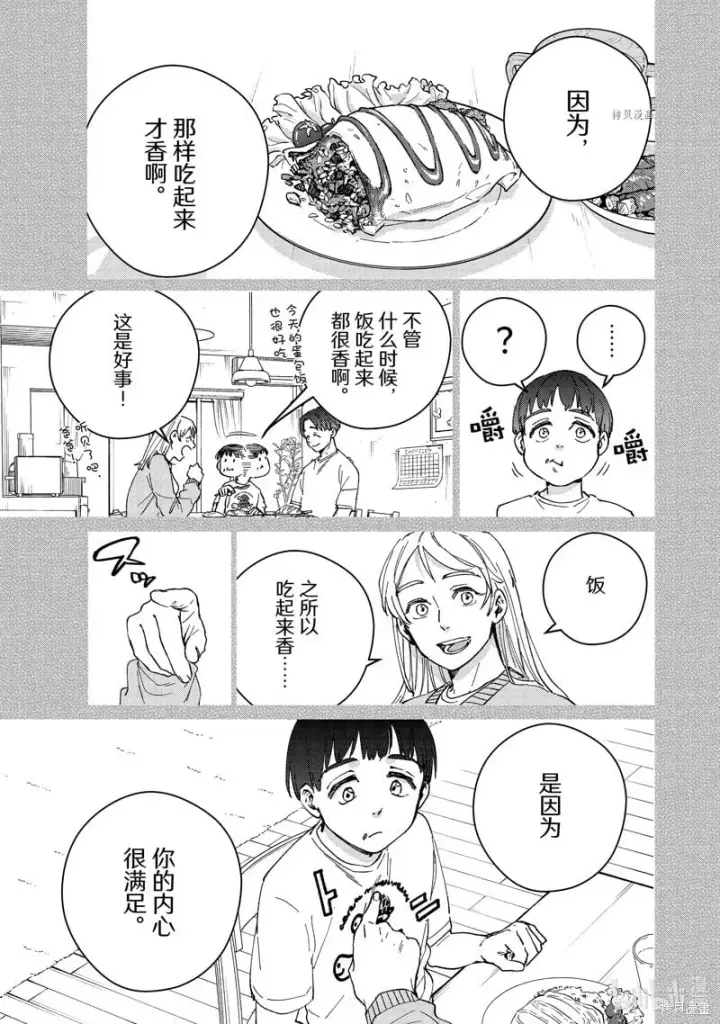 漫画《WIND BREAKER》第95话第13张图