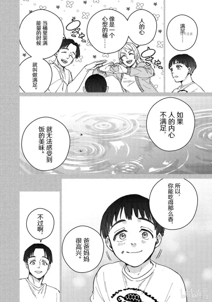 漫画《WIND BREAKER》第95话第14张图