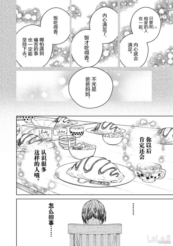 漫画《WIND BREAKER》第95话第16张图