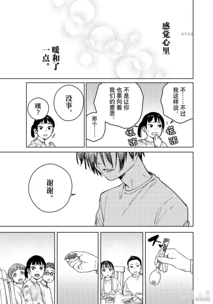 漫画《WIND BREAKER》第95话第17张图