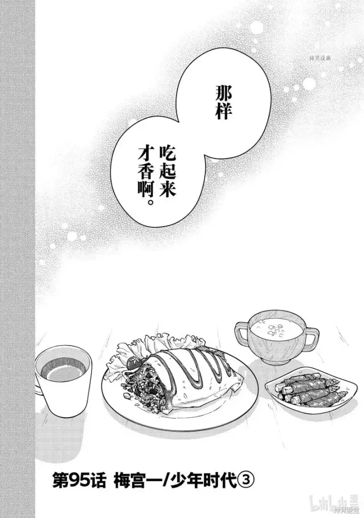 漫画《WIND BREAKER》第95话第2张图