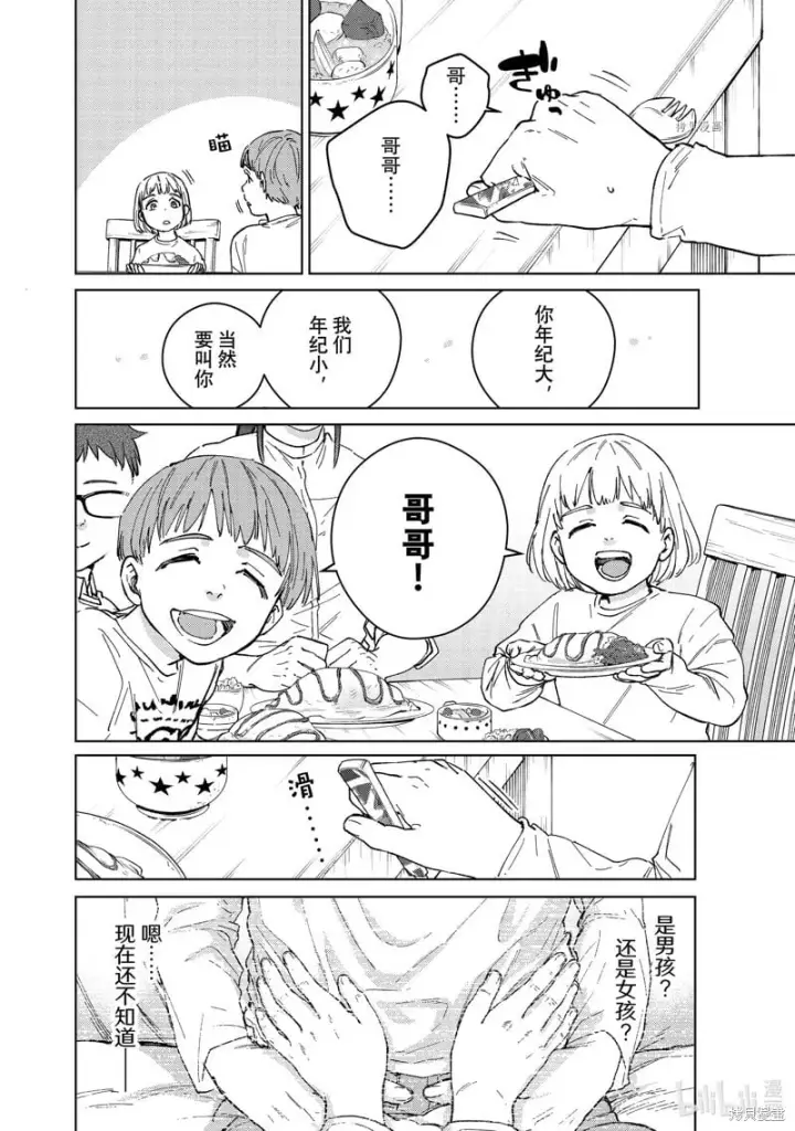 漫画《WIND BREAKER》第95话第20张图