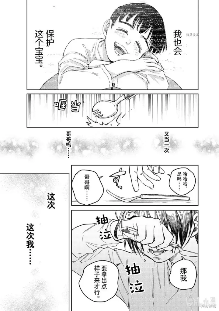 漫画《WIND BREAKER》第95话第21张图