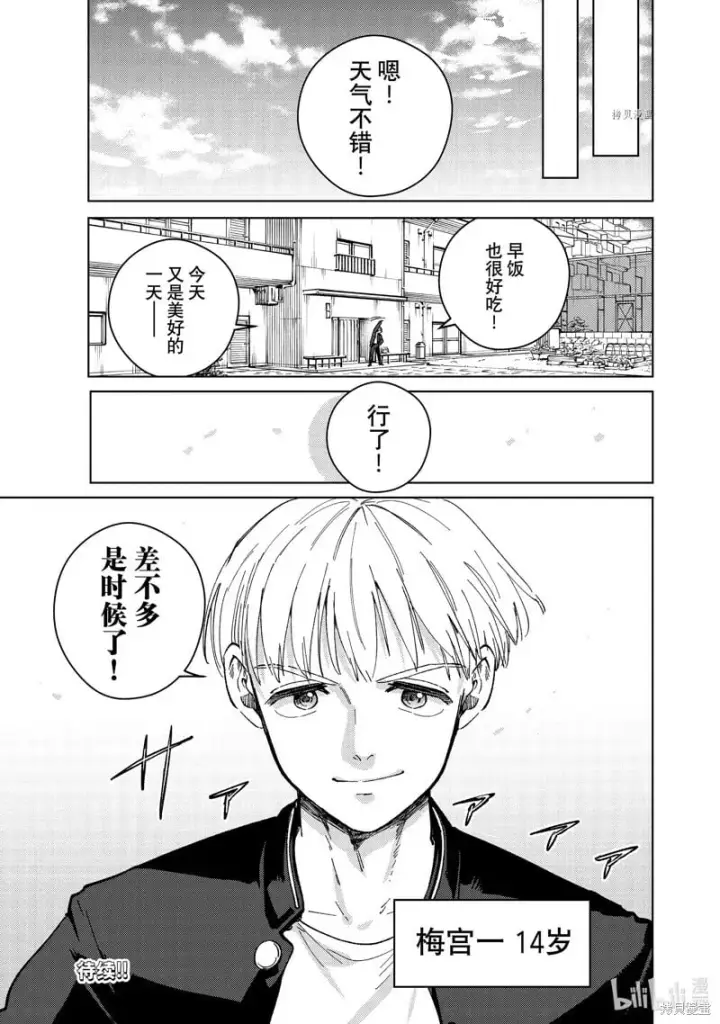 漫画《WIND BREAKER》第95话第23张图