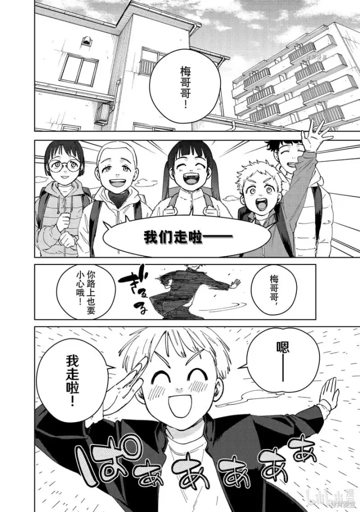漫画《WIND BREAKER》第95话第25张图