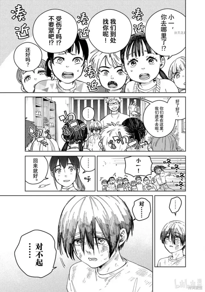漫画《WIND BREAKER》第95话第3张图