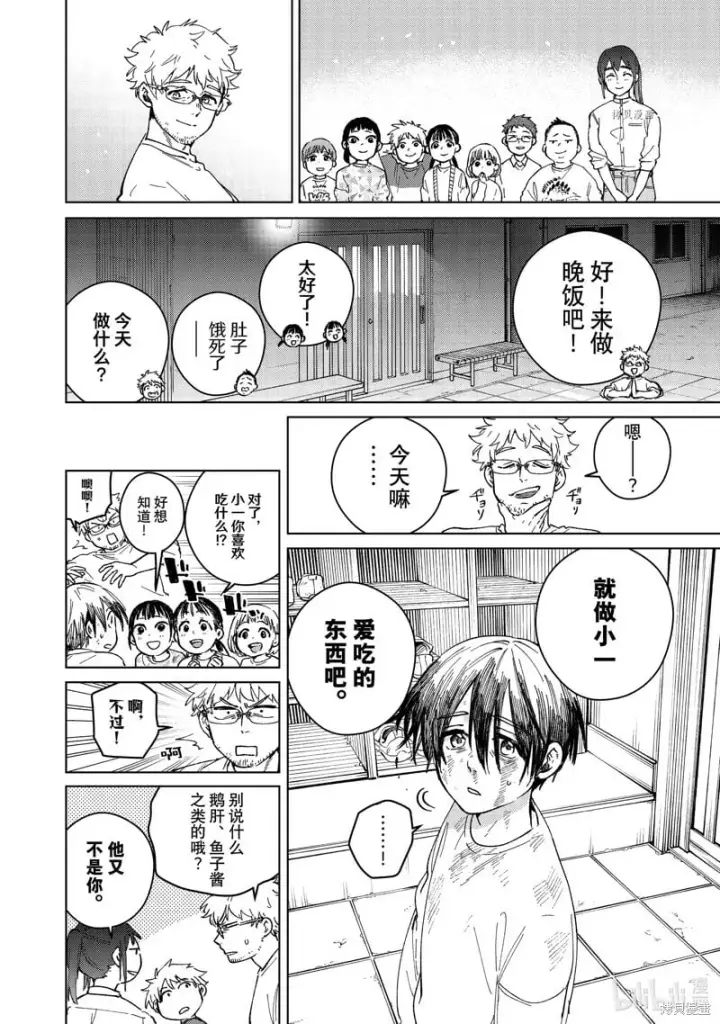 漫画《WIND BREAKER》第95话第4张图