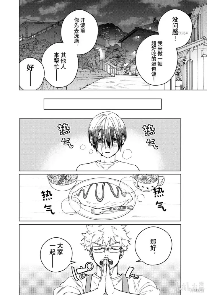 漫画《WIND BREAKER》第95话第6张图