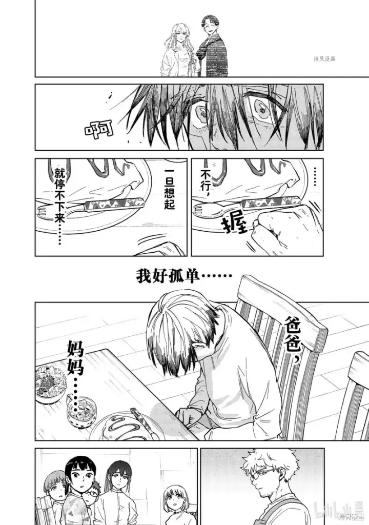 漫画《WIND BREAKER》第95话第8张图