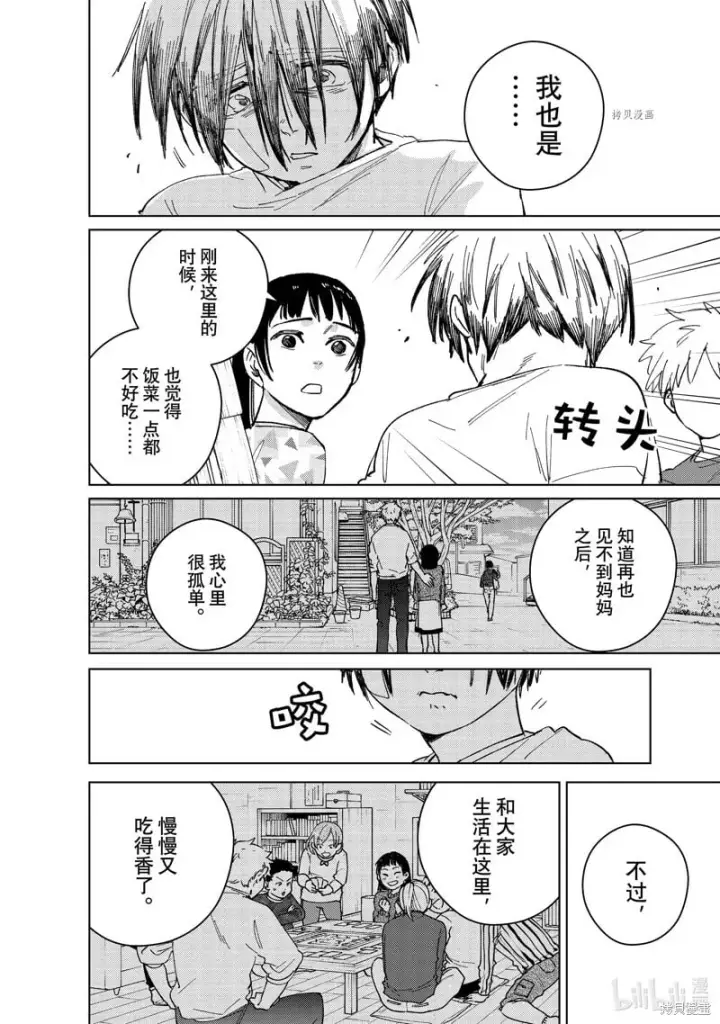漫画《WIND BREAKER》第95话第9张图
