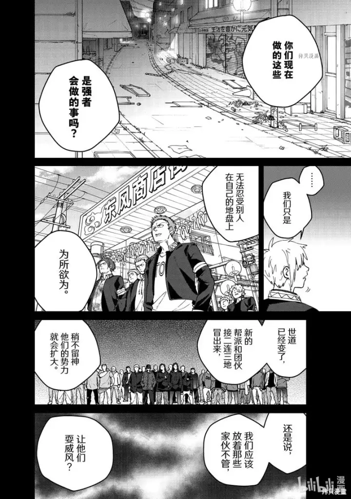 漫画《WIND BREAKER》第96话第10张图