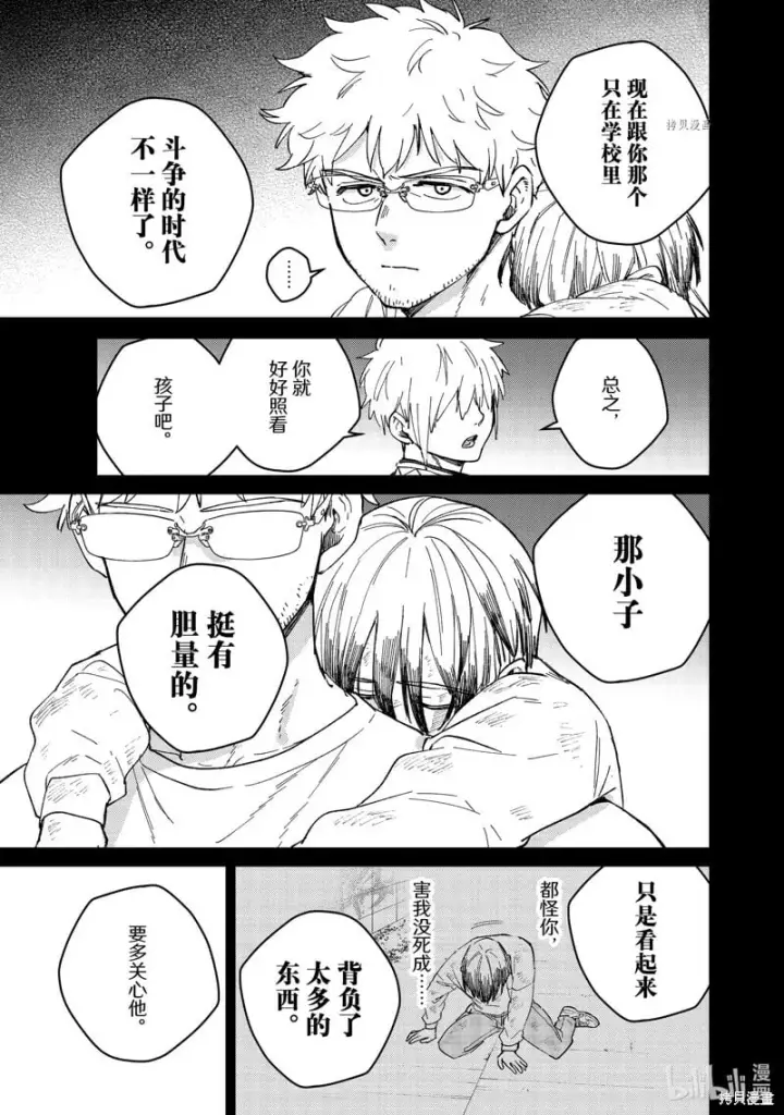 漫画《WIND BREAKER》第96话第11张图