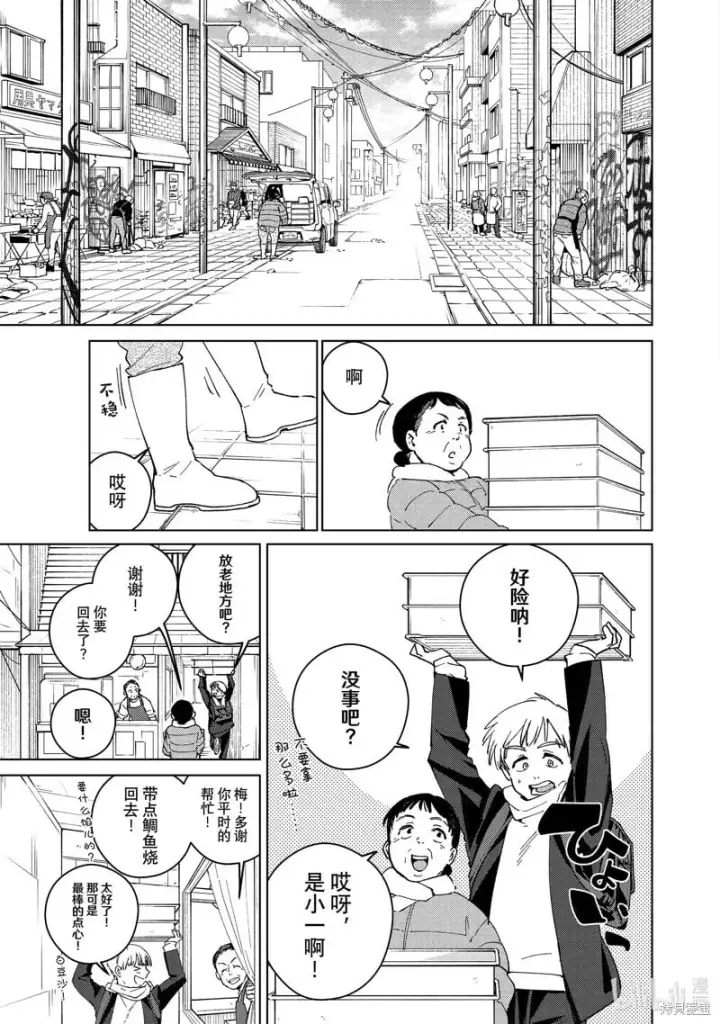 漫画《WIND BREAKER》第96话第13张图