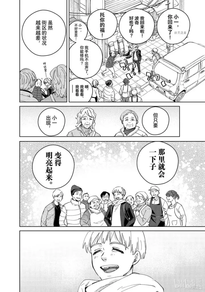 漫画《WIND BREAKER》第96话第14张图