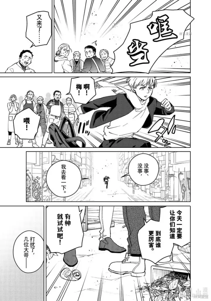 漫画《WIND BREAKER》第96话第15张图