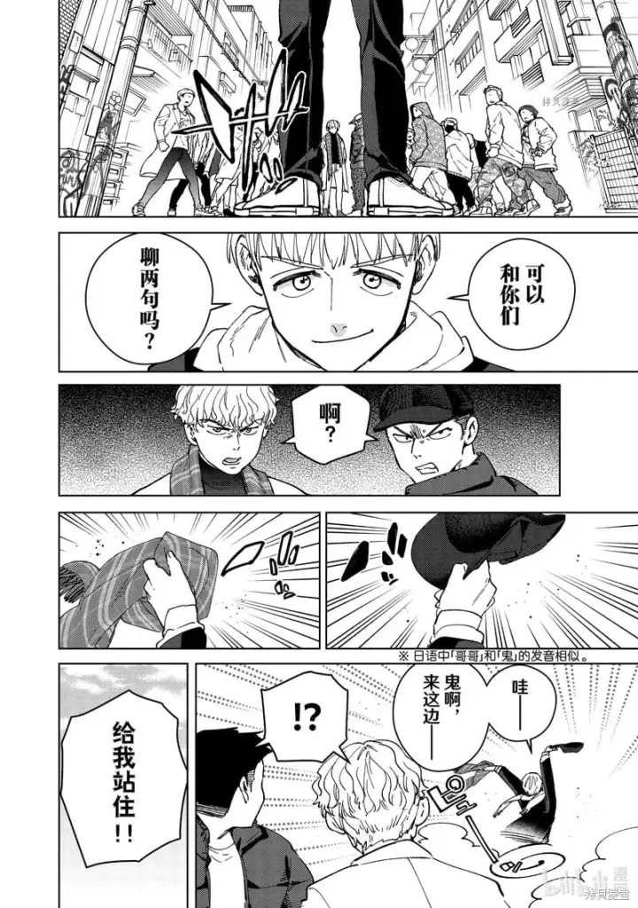 漫画《WIND BREAKER》第96话第16张图