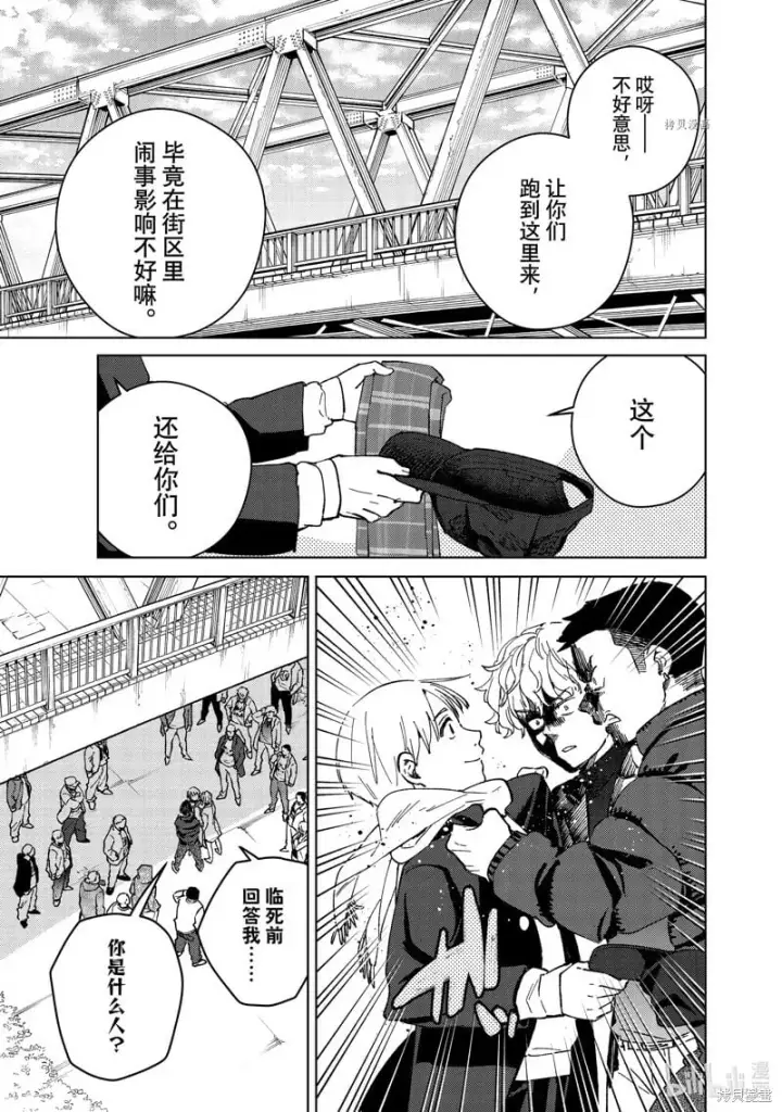 漫画《WIND BREAKER》第96话第17张图