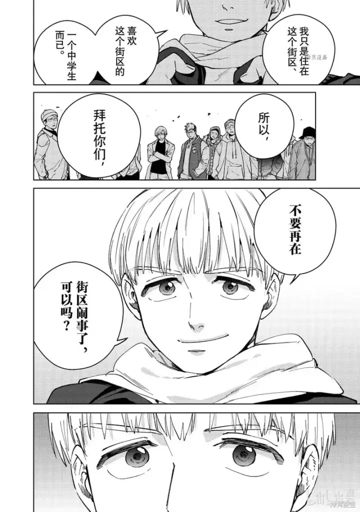 漫画《WIND BREAKER》第96话第18张图