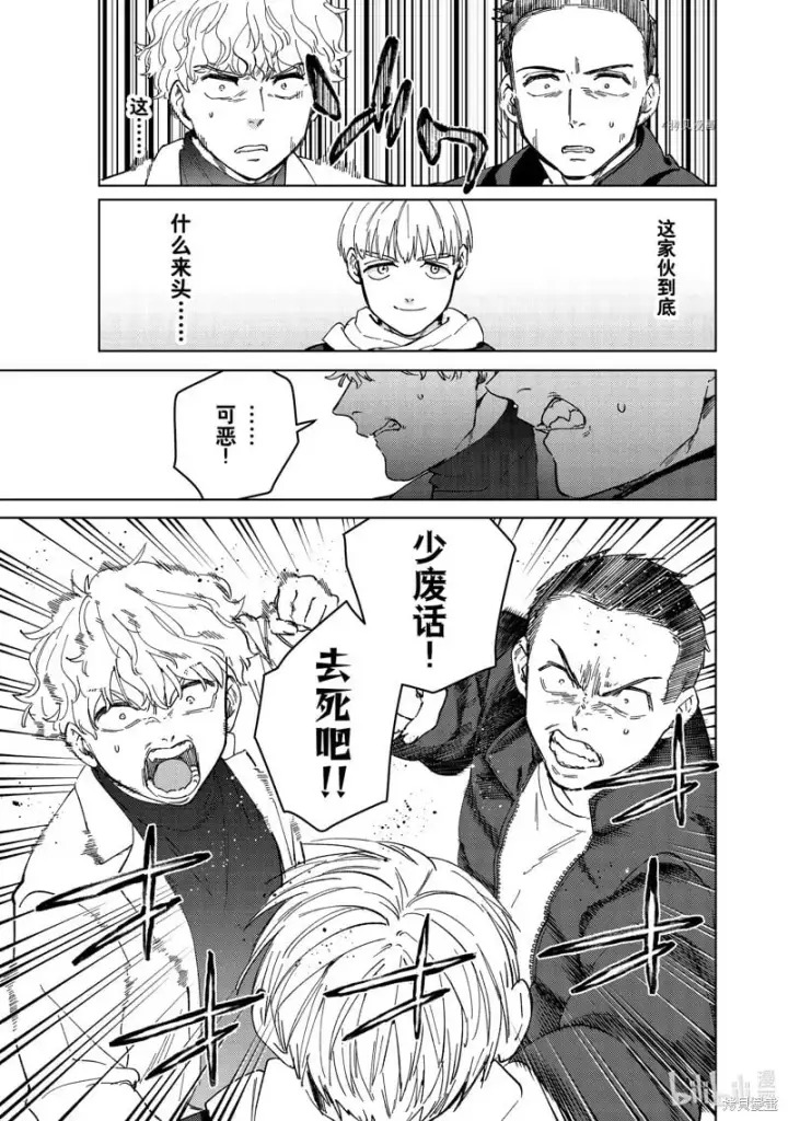 漫画《WIND BREAKER》第96话第19张图