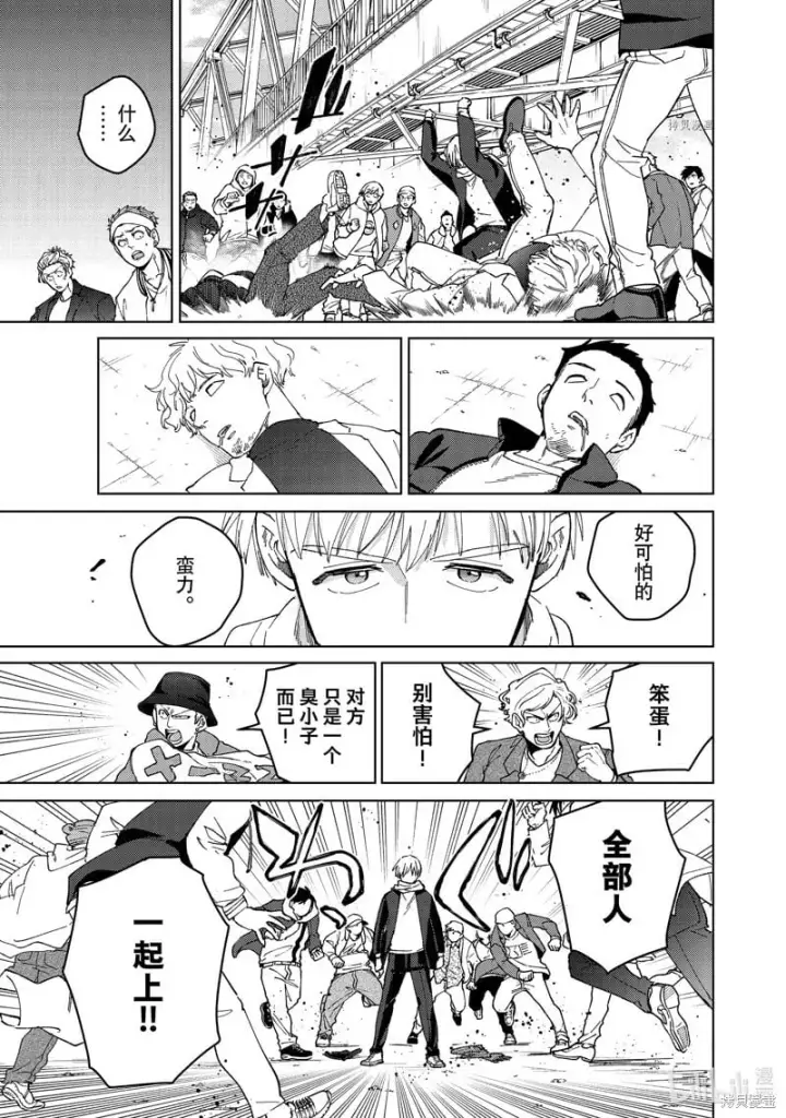 漫画《WIND BREAKER》第96话第21张图