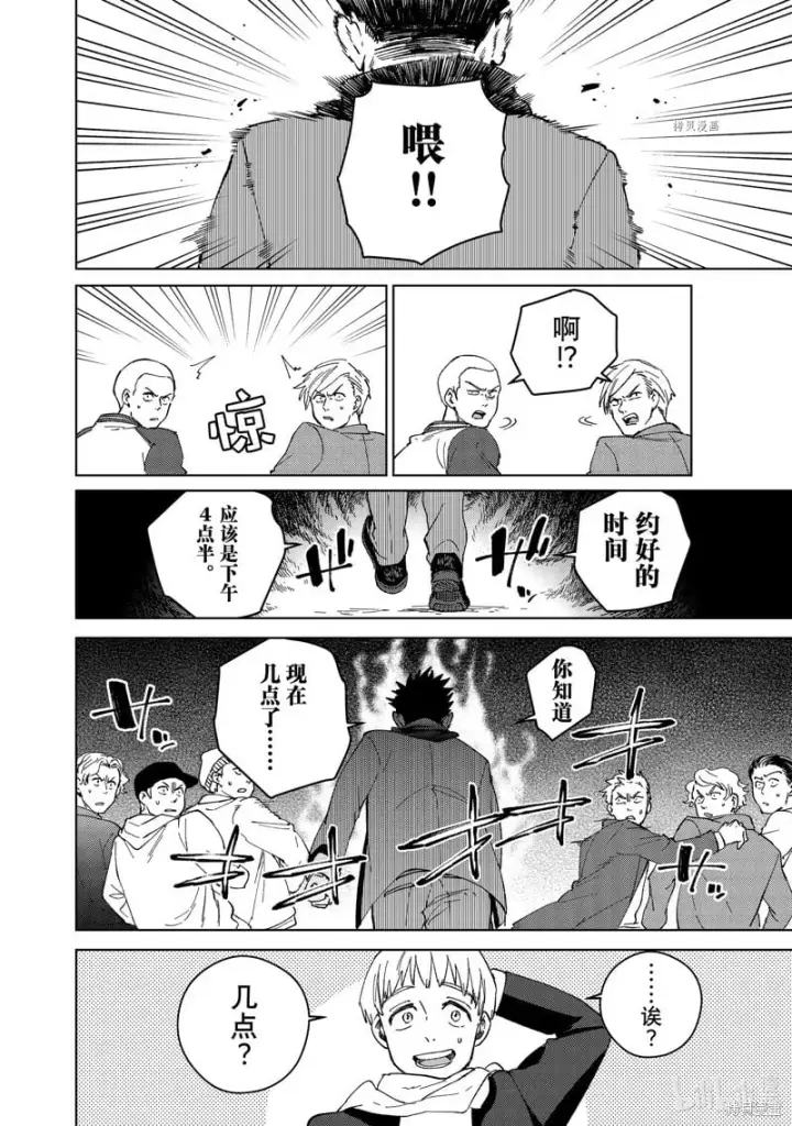漫画《WIND BREAKER》第96话第22张图