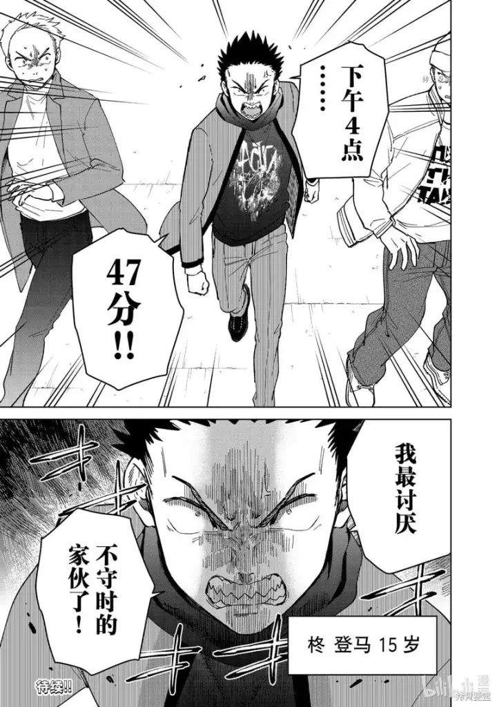 漫画《WIND BREAKER》第96话第23张图