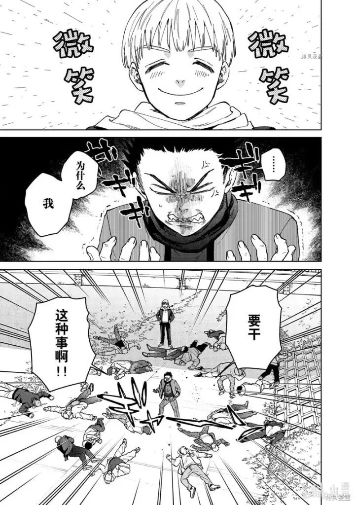 漫画《WIND BREAKER》第96话第24张图