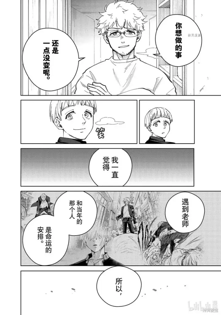 漫画《WIND BREAKER》第96话第4张图