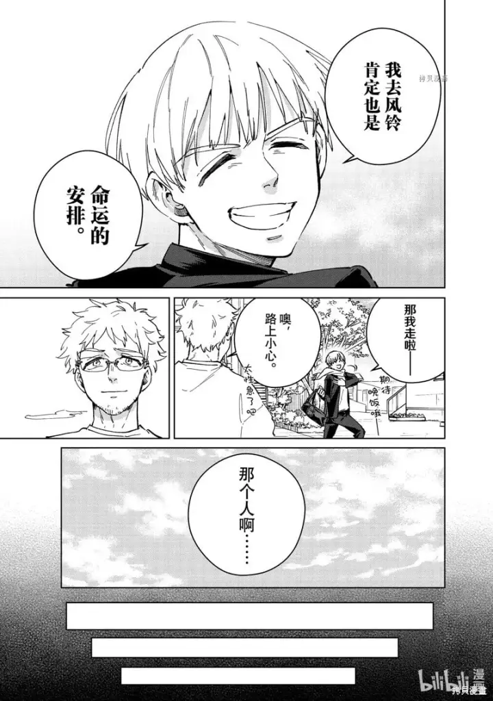 漫画《WIND BREAKER》第96话第5张图