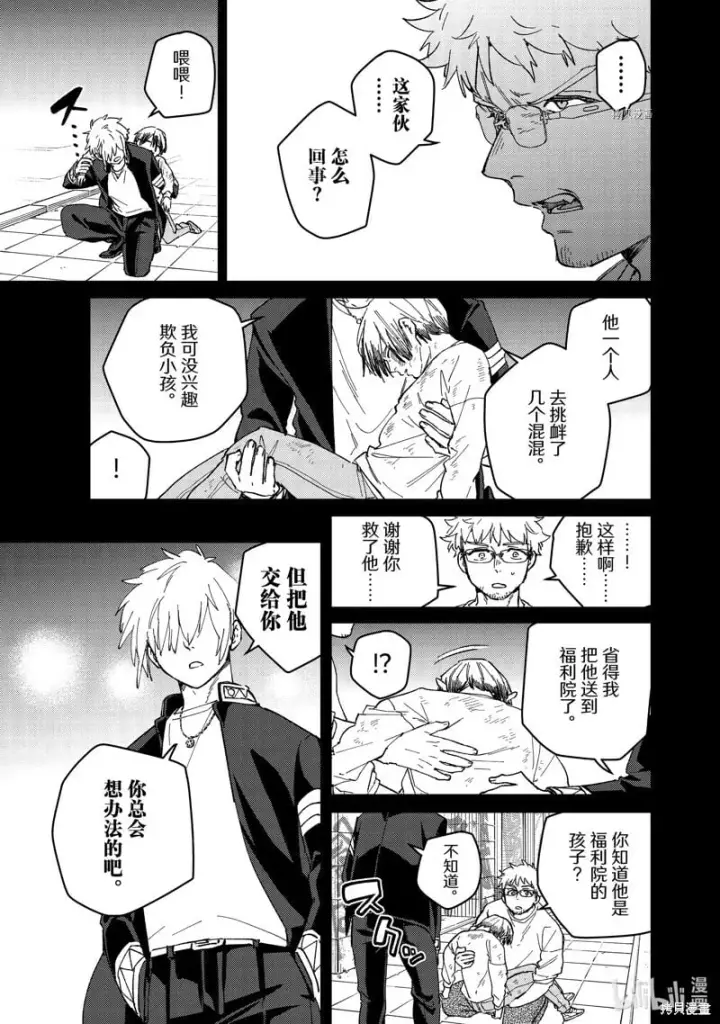 漫画《WIND BREAKER》第96话第7张图