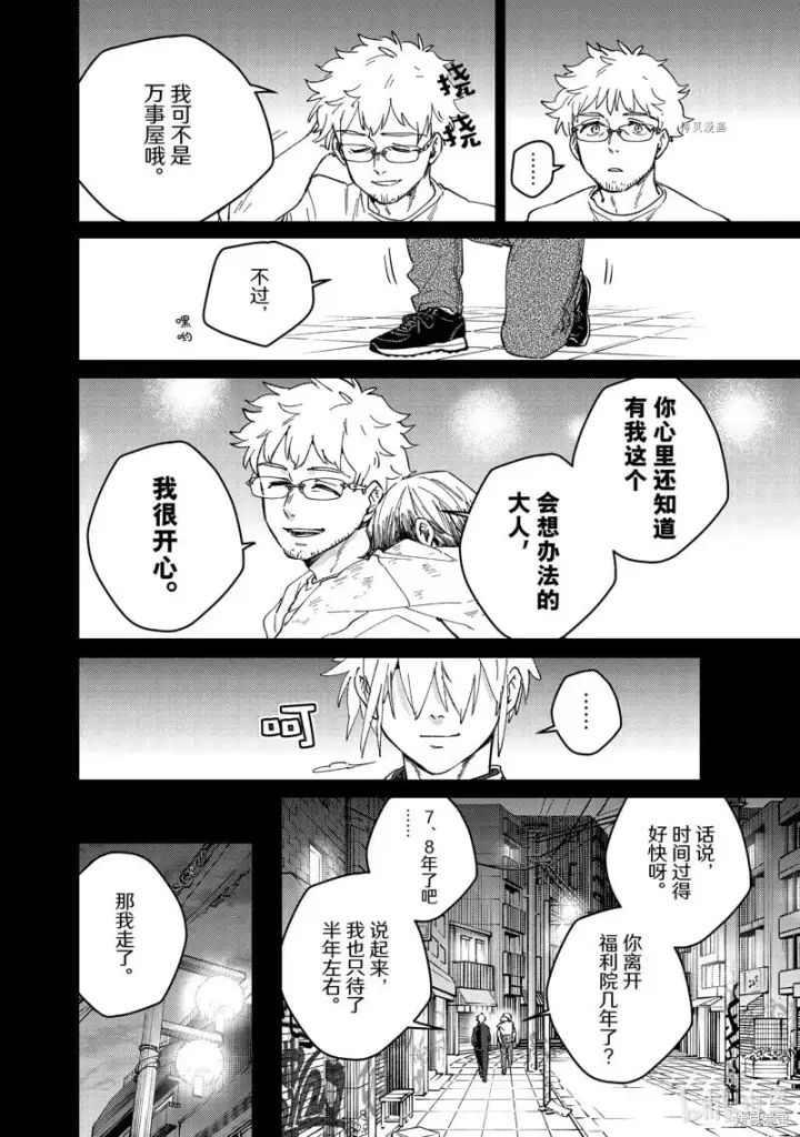 漫画《WIND BREAKER》第96话第8张图