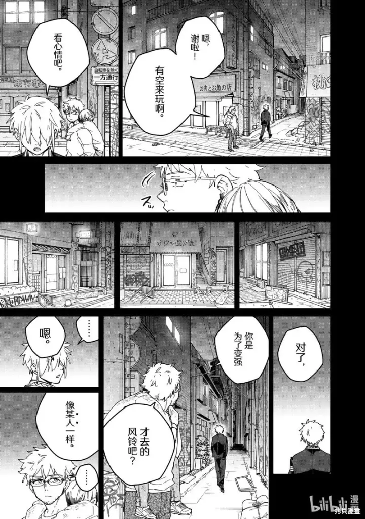 漫画《WIND BREAKER》第96话第9张图