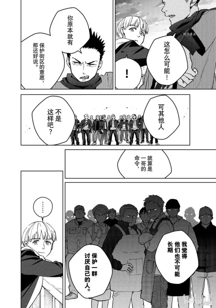 漫画《WIND BREAKER》第97话第10张图