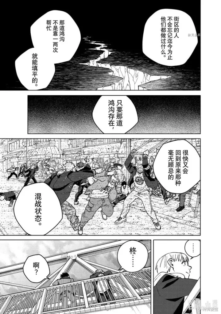 漫画《WIND BREAKER》第97话第11张图