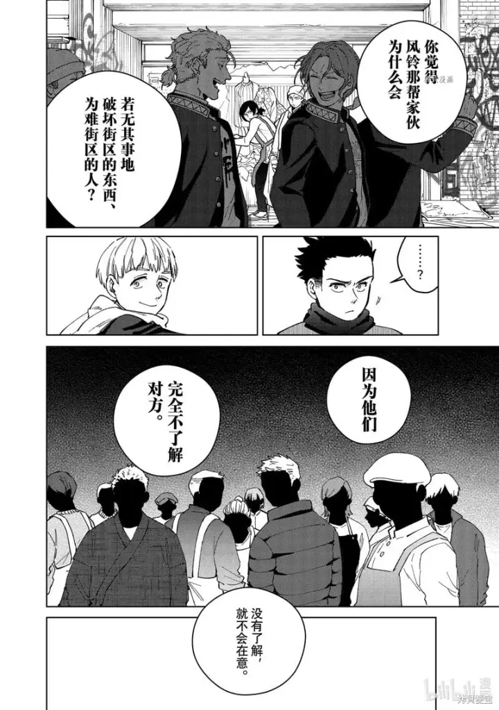漫画《WIND BREAKER》第97话第12张图