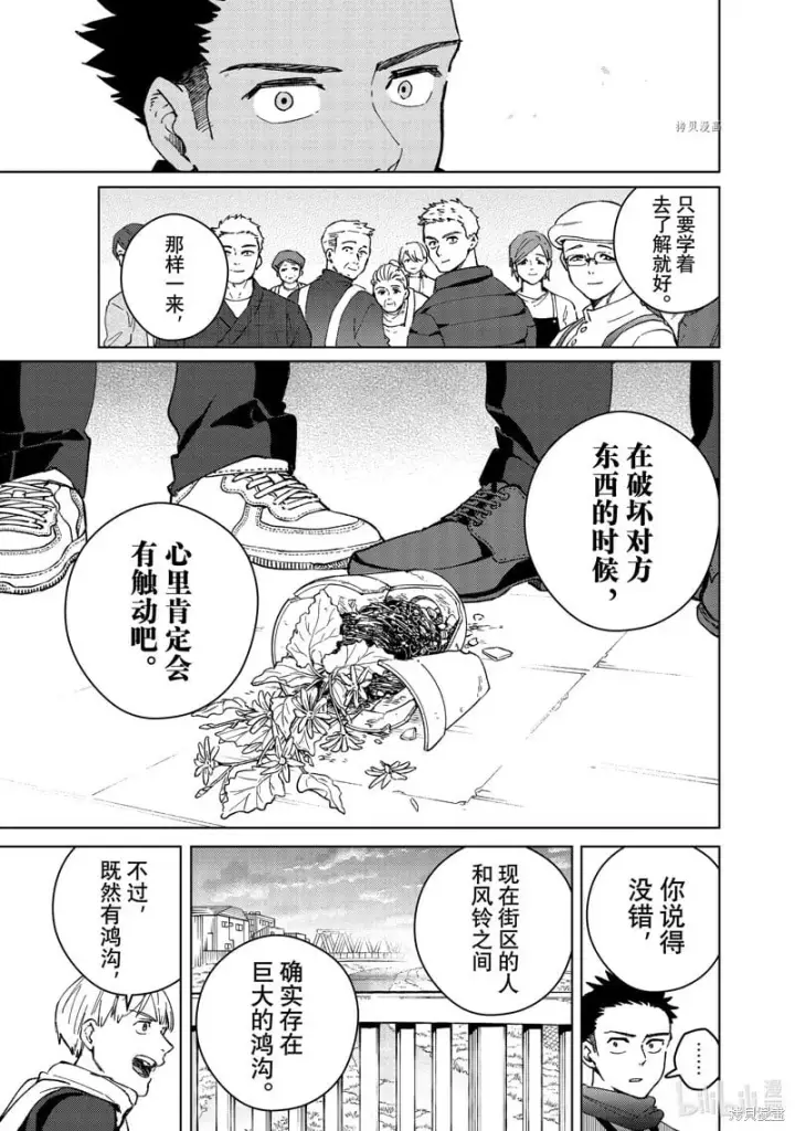 漫画《WIND BREAKER》第97话第13张图