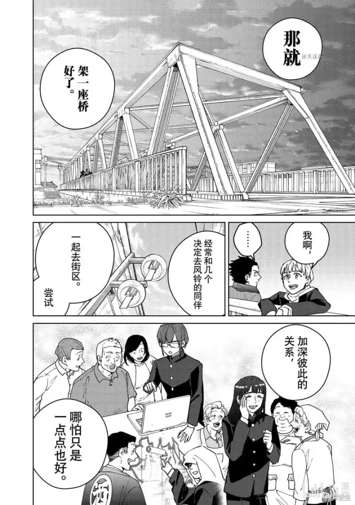 漫画《WIND BREAKER》第97话第14张图