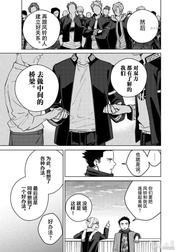 漫画《WIND BREAKER》第97话第15张图