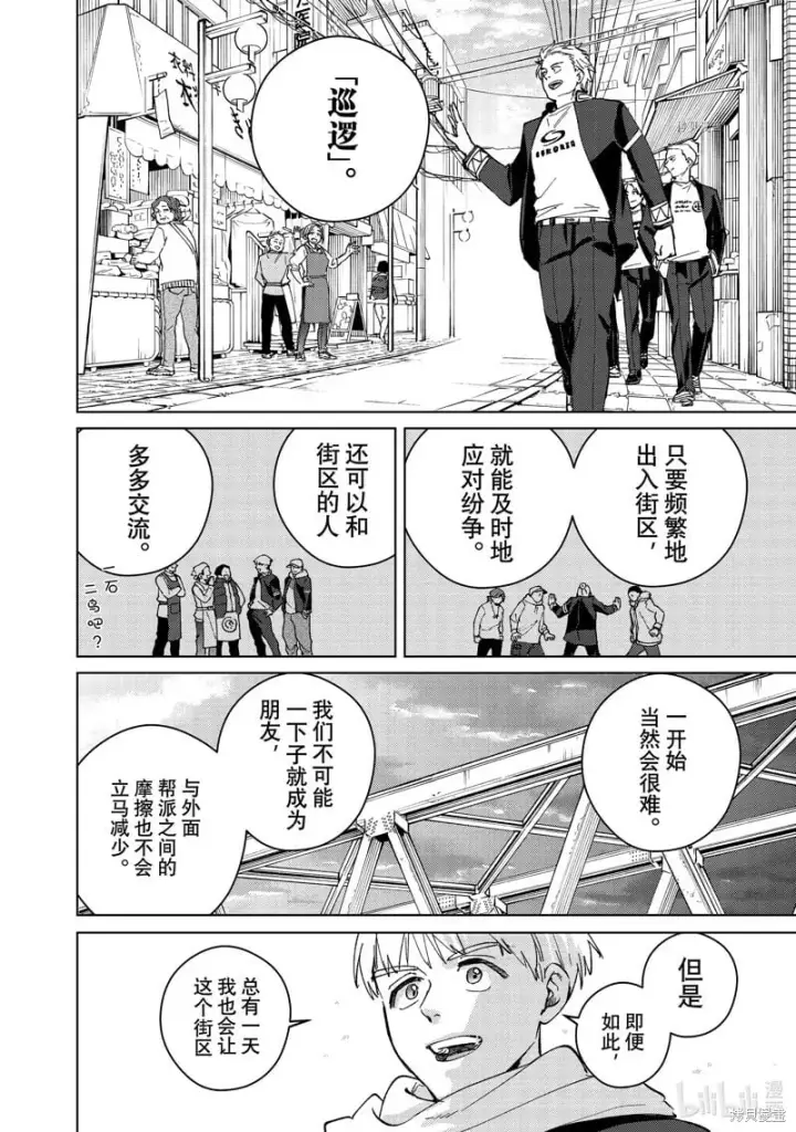漫画《WIND BREAKER》第97话第16张图