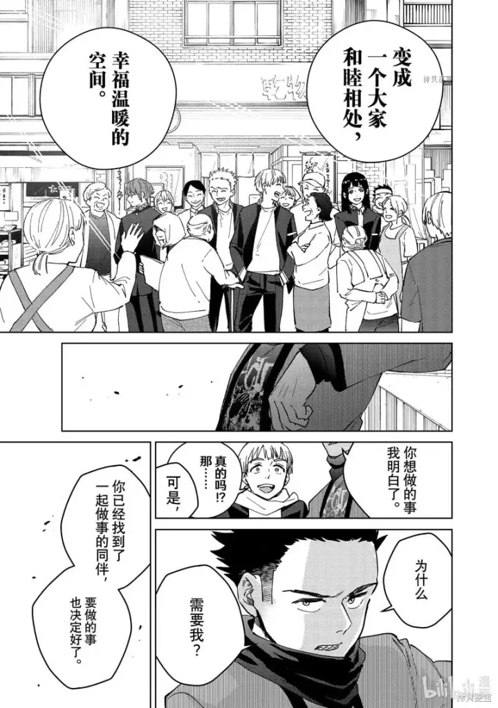 漫画《WIND BREAKER》第97话第17张图